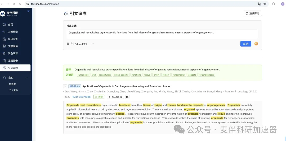 MaltSci的引文溯源功能